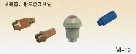 消聲器、指示燈及附件